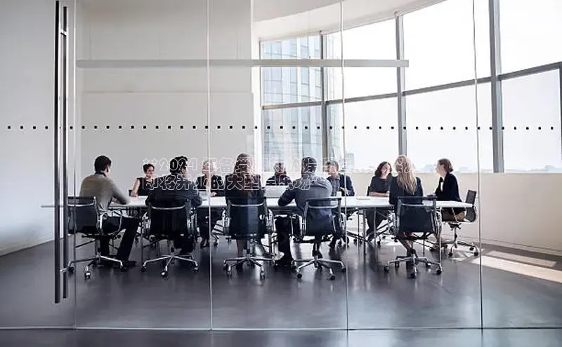 EON体育4登录百度智能门户**2024 年备受期待的娱乐巨头：深入
即将开业的大型娱乐场**