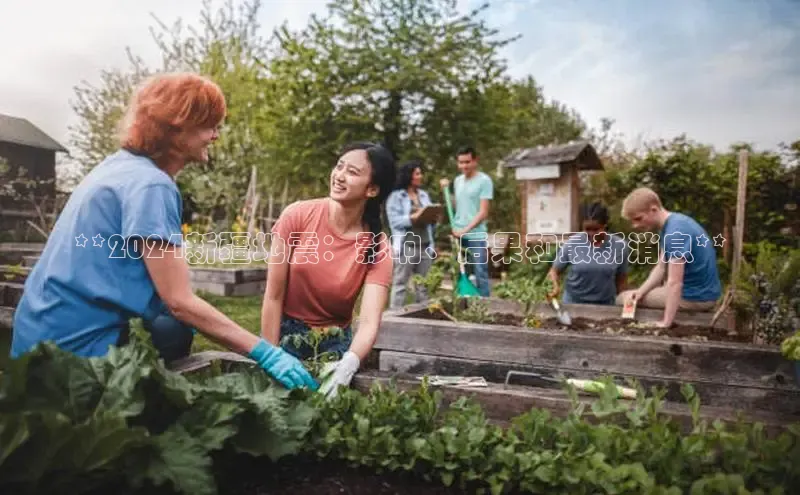 意昂4招商中文在线**2024新疆地震：影响、后果和最新消息**