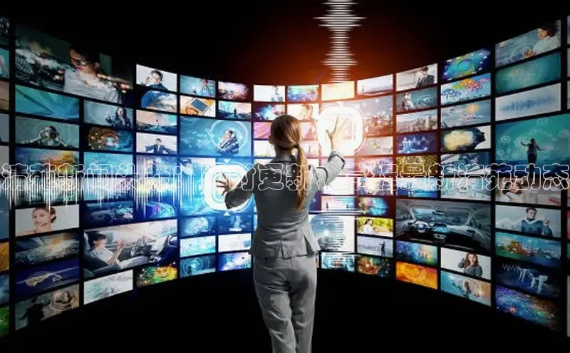 EON4官网度小满理财清苑新闻头条：即时更新，掌握最新清苑动态