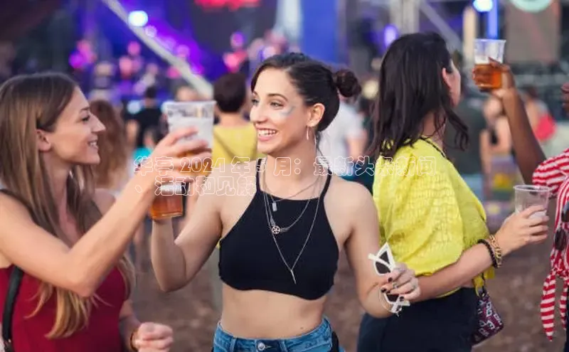 意昂4百度网盘企业版华亭 2024 年 5 月：最新头条新闻
、活动和见解