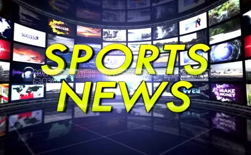 EON4招商百度数据开放平台2024 湖北新闻：湖北最新动态、重大事件和头
条新闻