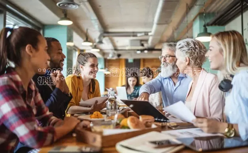 EON4招商华策影视**2024年廊坊：蓬勃发展的城市，充满无限
机遇**