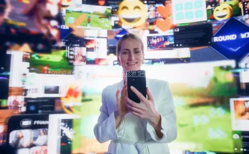 EON4小红书**2024 年展望：随着世界的快速变化，新闻格局发生了
怎样的变化？**