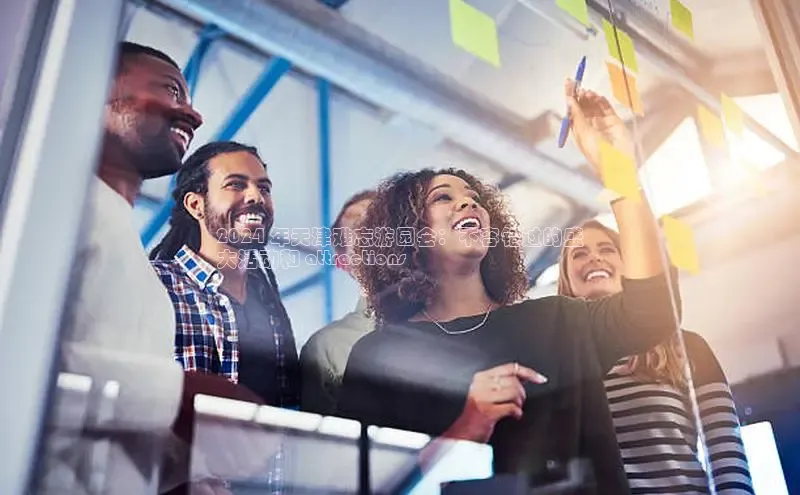 EON4招商华策影视2024 年天津难忘游园会：不容错过的盛
大活动和 attractions