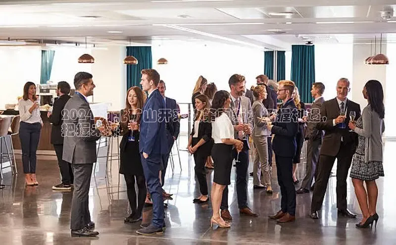 EON4登录天键股份2024 河北矿山开采政策更新：把握机遇，
把握未来