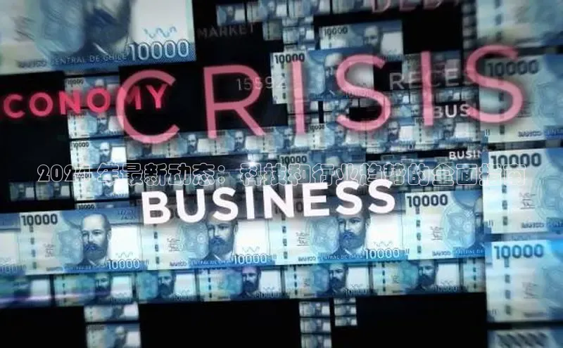 意昂体育4登录百度技术学院2024 年最新动态：科技和行业趋势的全面指南