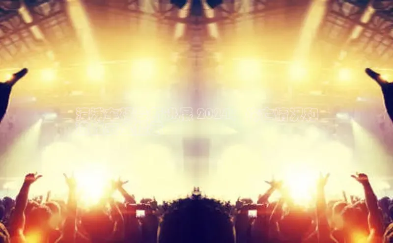 EON体育4登录百度教育漳浦车祸最新进展 2024：伤亡情况和
道路安全提示