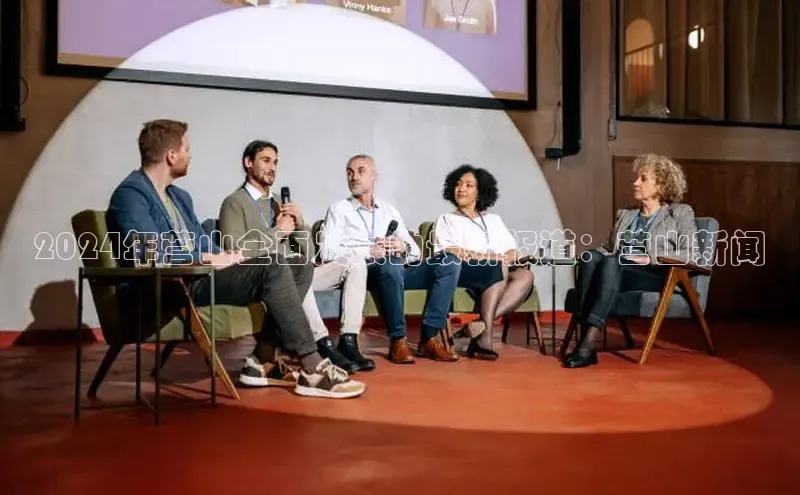 EON4代理百度手机卫士2024年营山全面发展的最新报道：营山新闻