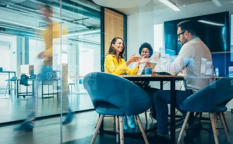 意昂体育4代理赛富乐斯**2024 奥运会申办：最新动态、城市竞争
和申办结果**