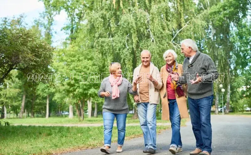 EON4百度移动开放平台2024 年 1 月的重要新闻事件和重大更新