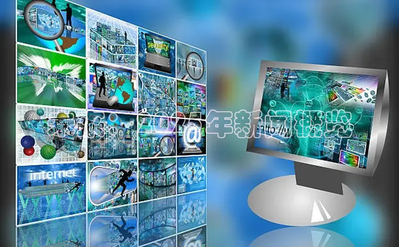 未来：2025年新闻概览