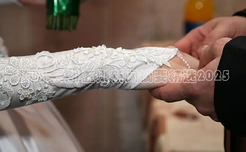 预见未来|五则新闻摘要精选2025