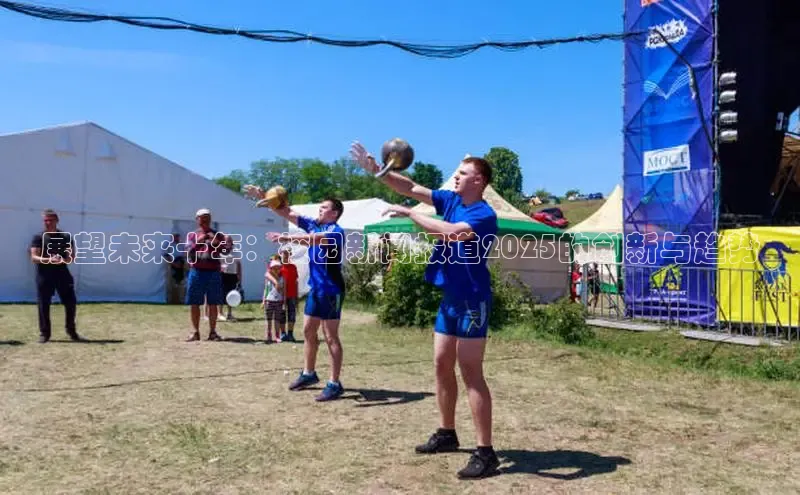 展望未来十年：校园新闻报道2025的创新与趋势