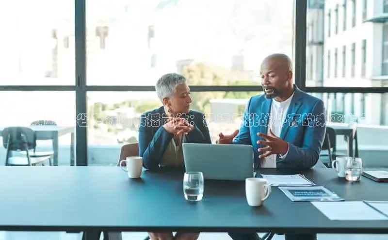 深圳2025省考新闻传播岗位：机遇与挑战并存的未来方向